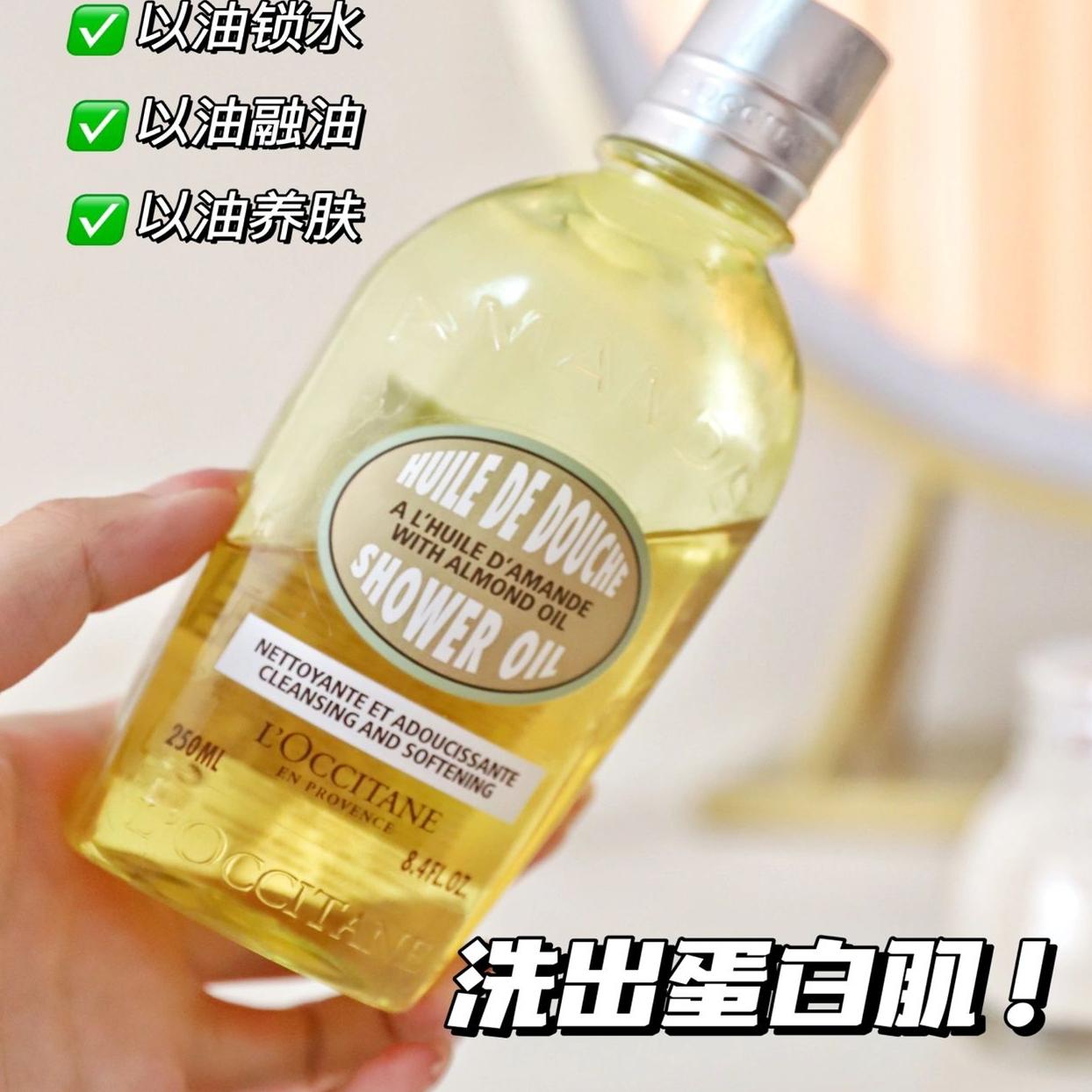 欧舒丹甜扁桃杏仁磨砂膏200ml &amp; 沐浴油啫喱250ml：去角质保湿奶香味的秘密武器