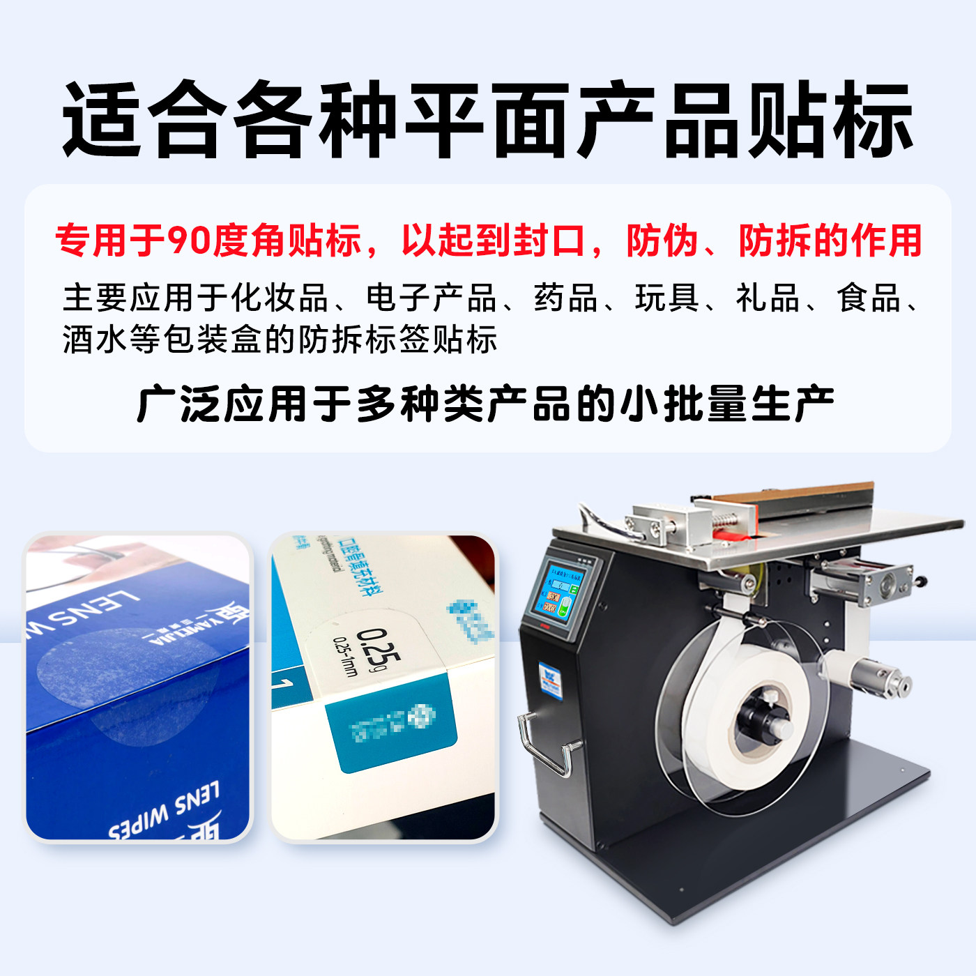 小型半自动直角封口贴标机适用于哪些场景？