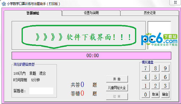 小学数学口算训练与出题助手v1.00打印版