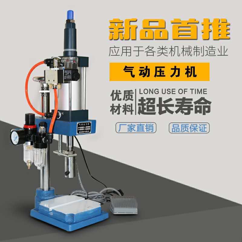 立式气动压力机的工作原理是什么？如何选择适合的型号？