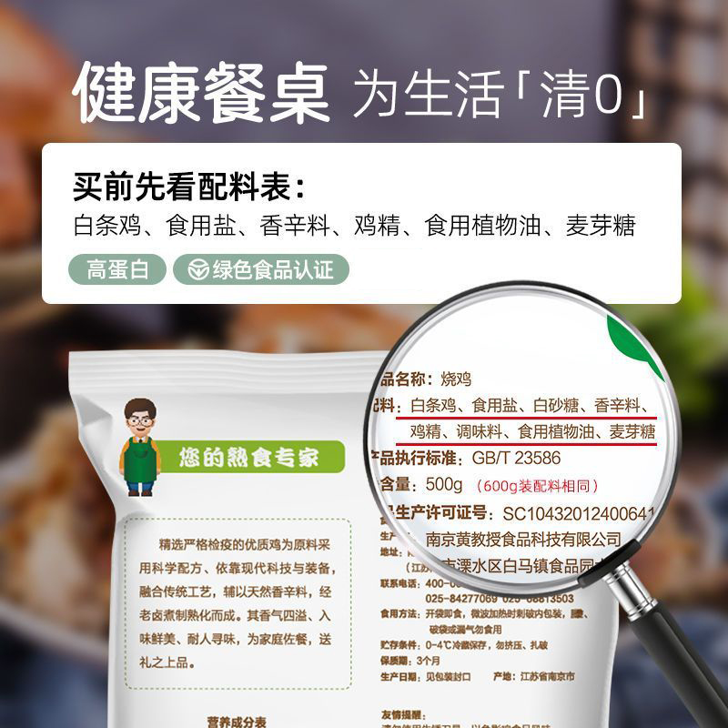 黄教授烧鸡：南京特产，南农大手撕鸡，过节送礼新风尚