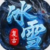 冰雪大陆超级武器正版授权经典传奇