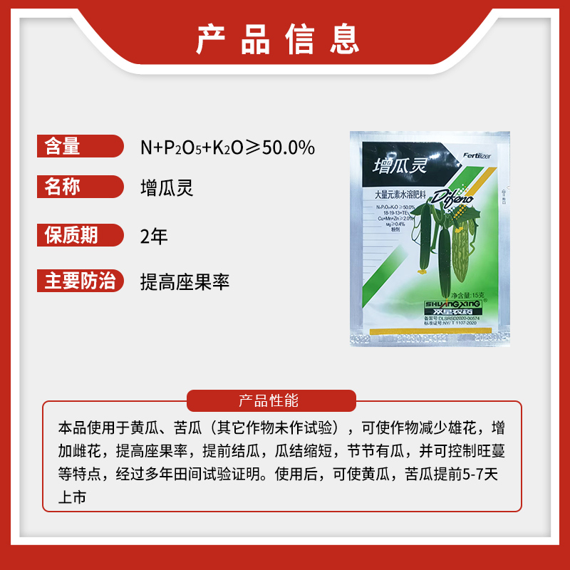寿光双星增瓜灵：黄瓜苦瓜结瓜神器，助你提前丰收的秘密武器！