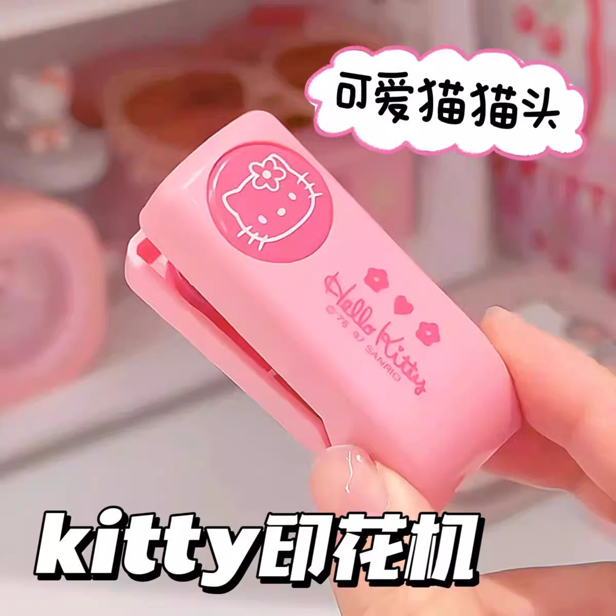 小红书同款HelloKitty压花器：搞怪又可爱的文具新宠，学生党必备神器！