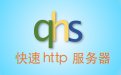 qhs3.3 官方版