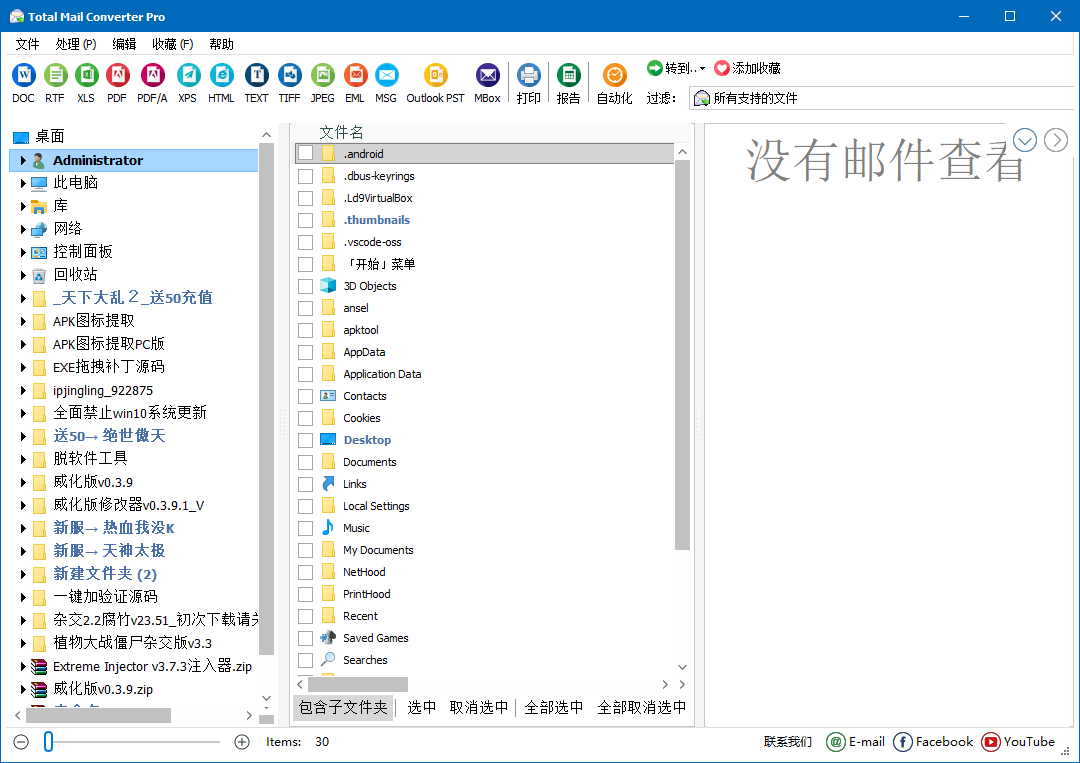 CoolUtils Total Mail Converter Pro v11.1.0.739 多语便携版