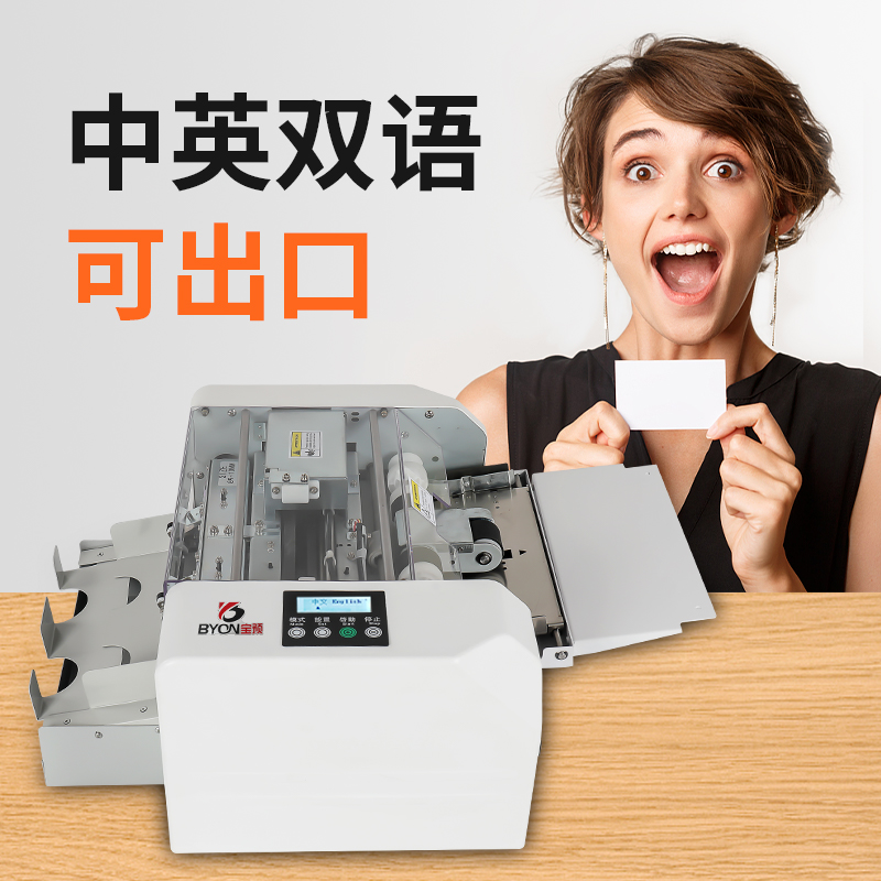 宝预QK-A4F全自动名片切卡机：高效办公神器，告别手工切割烦恼！