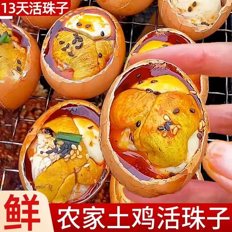 五香香辣活珠子喜蛋：13天新鲜鸡蛋，舌尖上的独特风味！