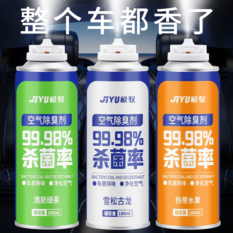 汽车除臭剂：告别车内恶臭，找回清新空气的秘密武器！