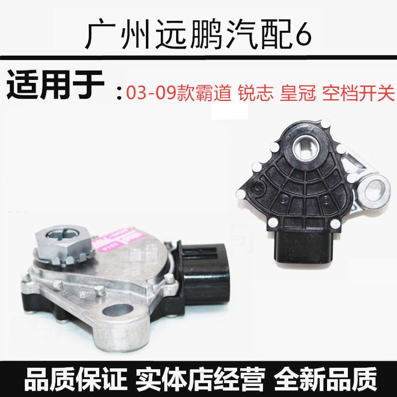 丰田车主必看：卡罗拉/花冠/皇冠/锐志/凯美瑞/汉兰达/RAV4档位开关与变速箱空档开关全解析