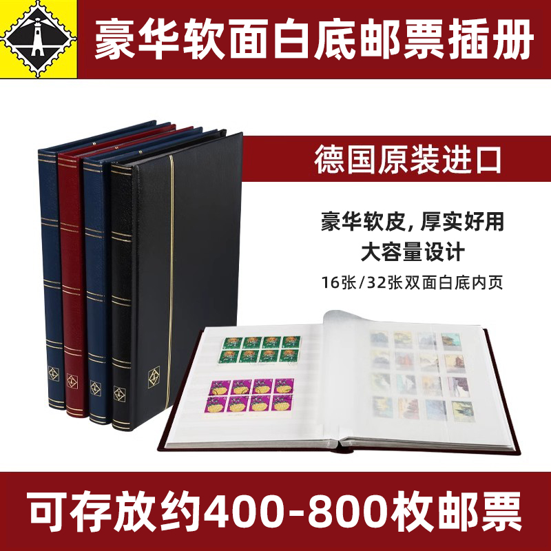 德国灯塔32页A4黑底集邮册：邮票收藏家的梦想，你值得拥有吗？