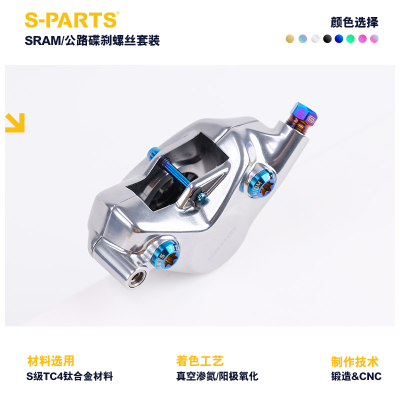 S-PARTS钛合金螺丝到底有多香？SRAM RED AXS FORCE E1碟刹套装实测分享！这波必须冲！