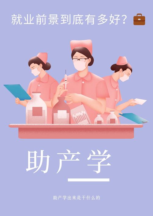 助产专业都学什么,助产专业核心课程与技能培养概述