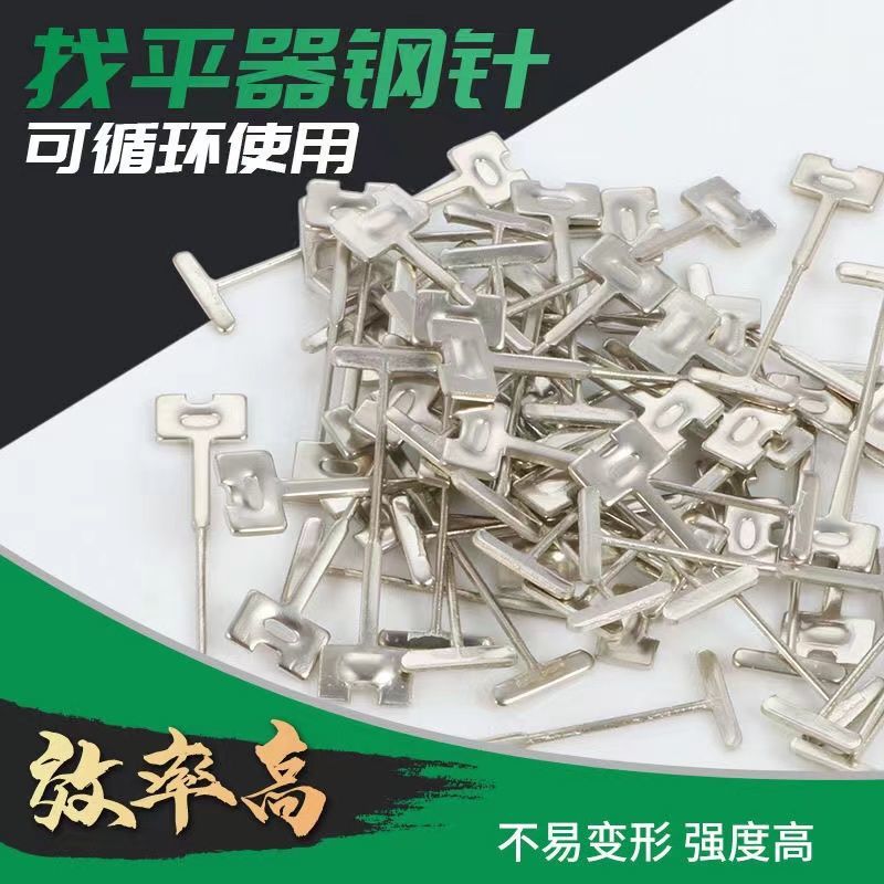 加硬款T型钢钉找平器：精准调平神器，装修必备！️