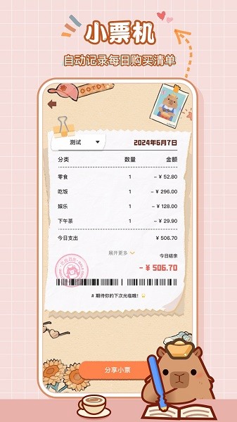 巴拉记账1.0.15.15.2502281