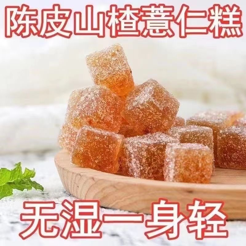 【大肚平了】陈皮茯苓山楂薏仁软糖：懒人解馋神器，轻松祛湿气排便消食！