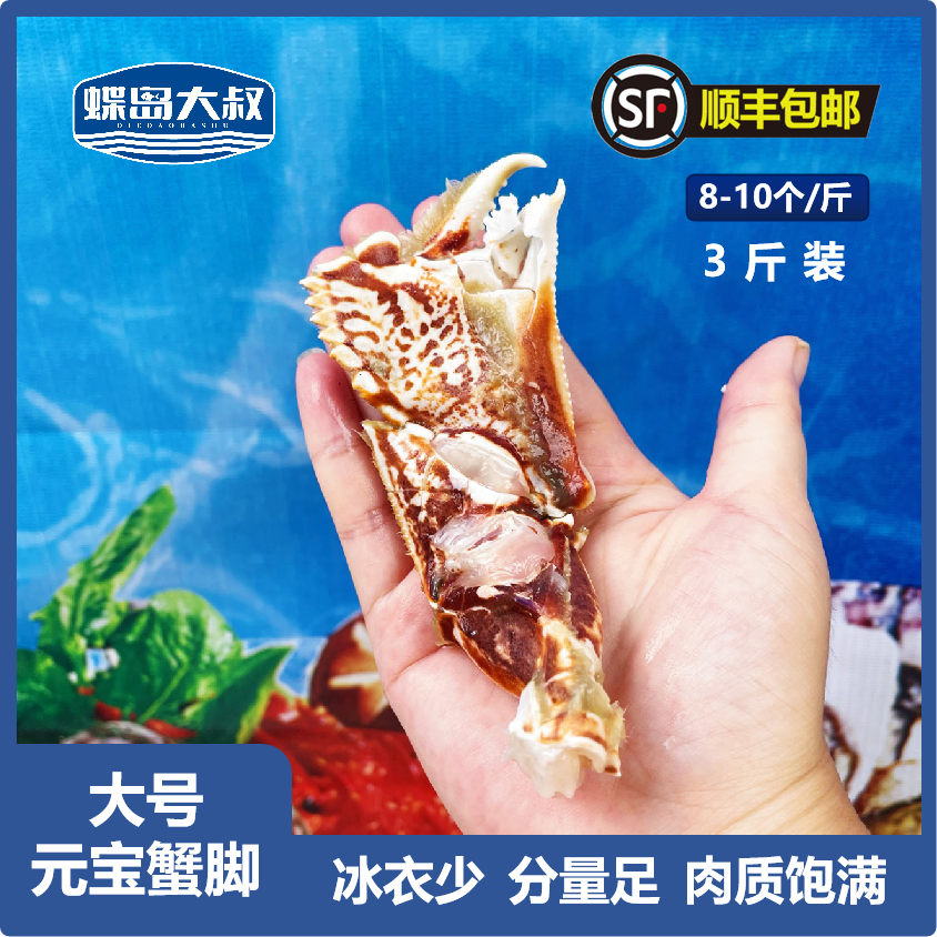东山海鲜面包蟹脚蟹钳：野生元宝蟹脚馒头蟹脚麻辣蟹脚，新鲜当天捕捞，味蕾盛宴来袭！