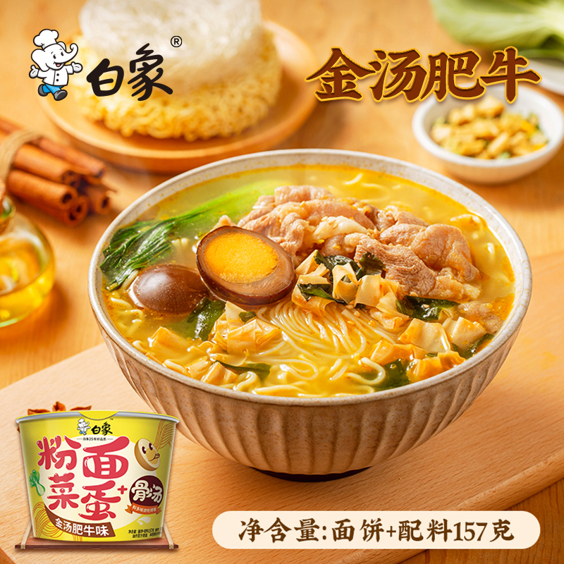白象粉面菜蛋骨汤麻辣烫157g：速食界的麻辣新星，你尝过没？