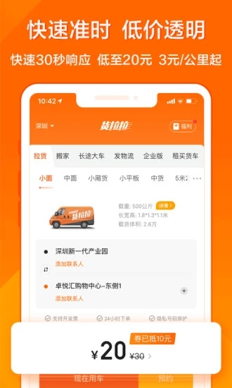 货拉拉app v7.0.0 安卓版0