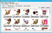 淘宝宝贝图片批量下载大师2.3