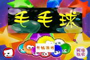 Chuzzle Deluxe(毛毛球)1.0.1.0 中文版