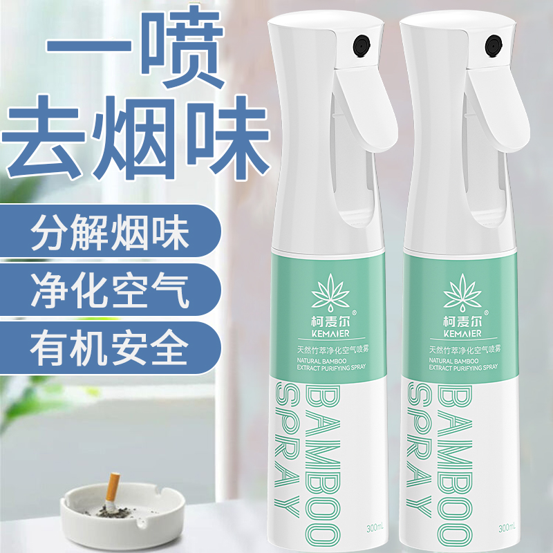 柯麦尔除烟味神器，拯救你的二手烟噩梦！室内衣物衣服除异味喷雾，房间空气清新剂补充液大揭秘！
