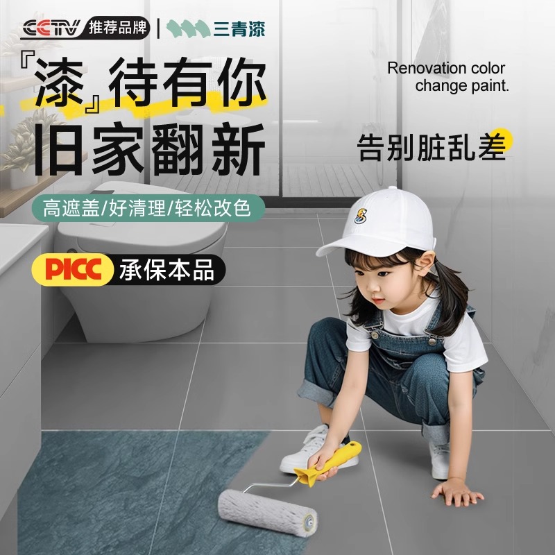 瓷砖改色漆大揭秘：卫生间地砖翻新，轻松拥有新家的感觉！