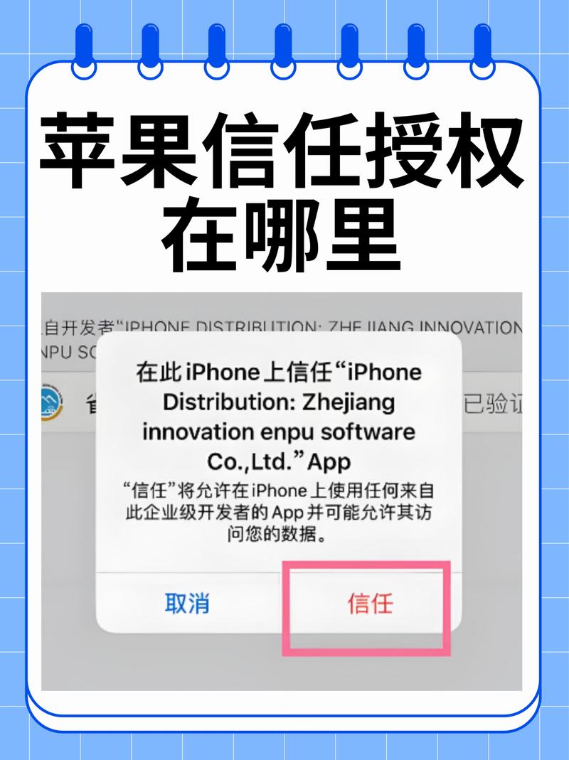 ios如何信任企业级开发者,iOS设备如何信任企业级开发者