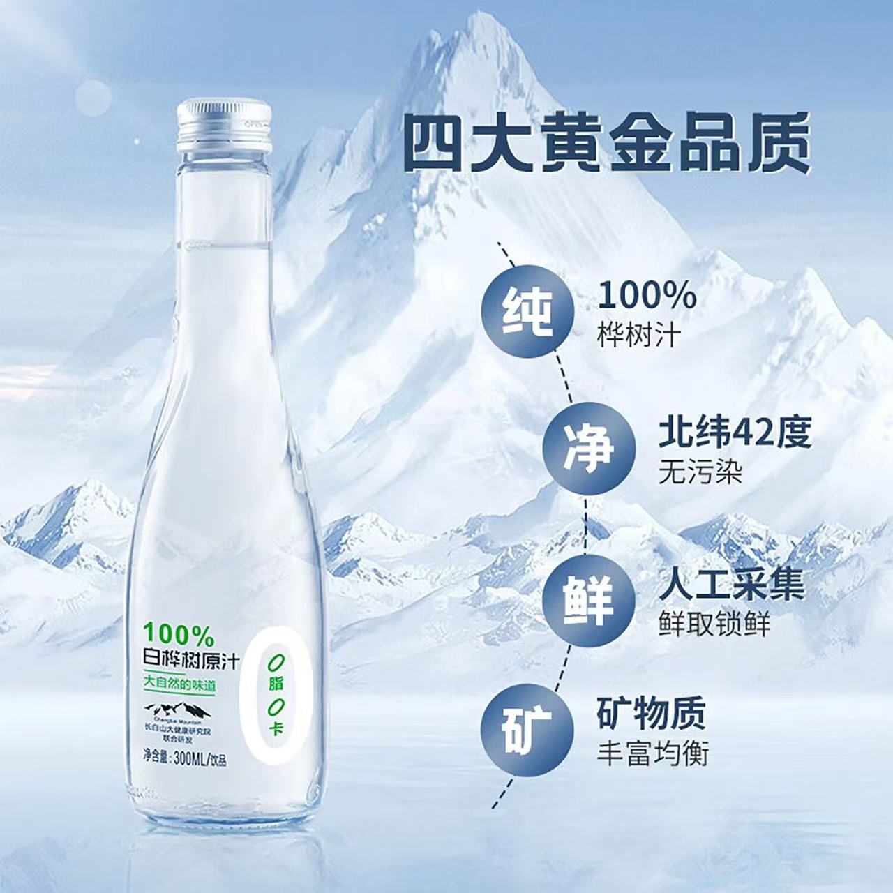 蓝景坊白桦树汁：长白山天然好滋味，一口解渴又养生
