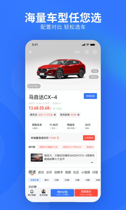 易车app汽车报价