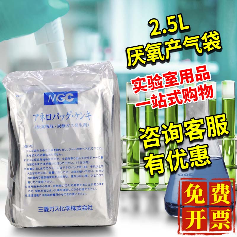 揭秘日本三菱厌氧产气袋：2.5L厌氧培养袋罐+氧气指示剂MGC安宁包，微生物培养新利器！
