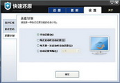 快速还原3.2.0.58