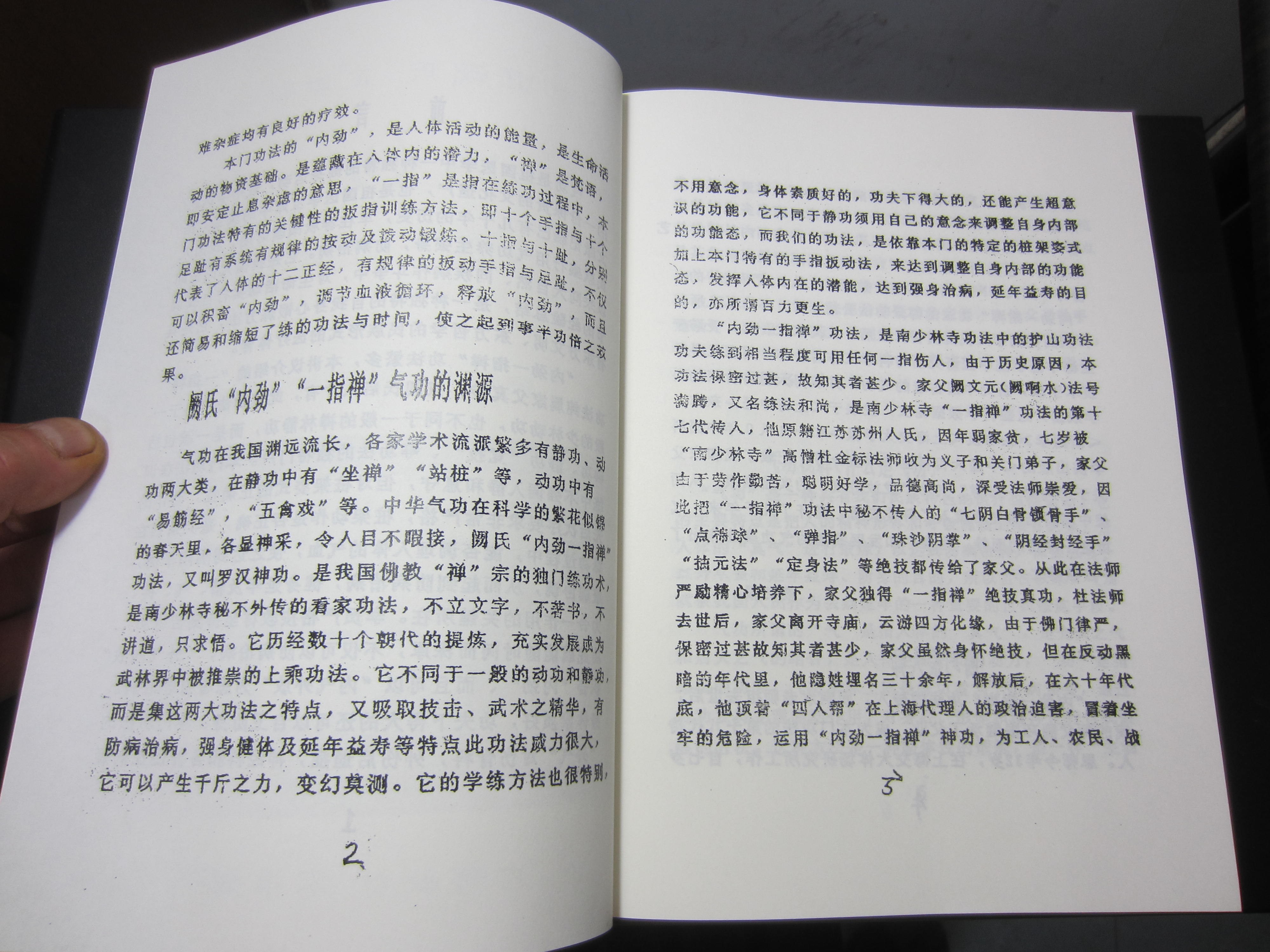 少林内劲一指禅1-3部合集：练功秘籍，武林高手的必修课