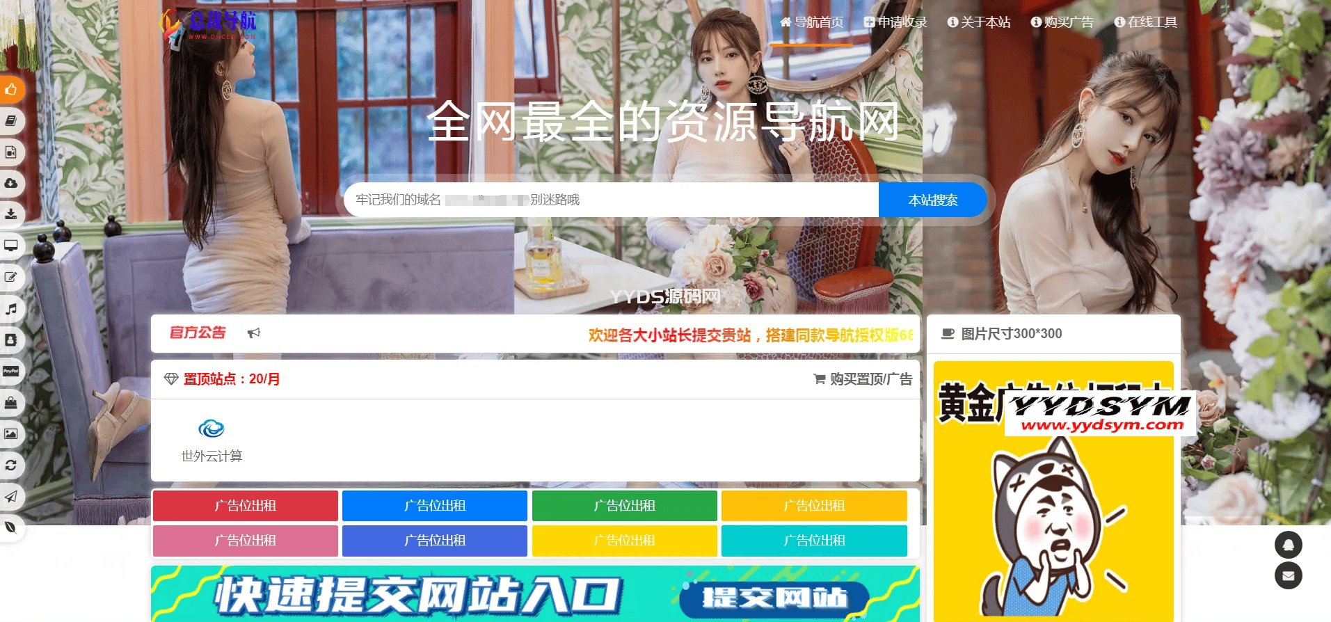 最新总裁导航系统源码全开源版本下载