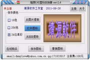 靖源Exe图标转换器1.95