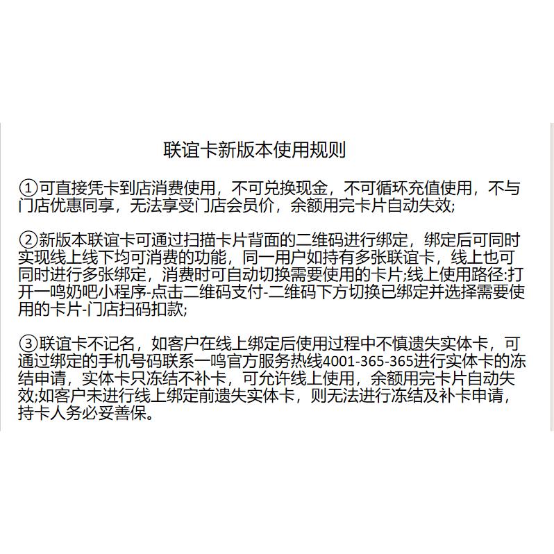 一鸣真鲜奶吧联谊卡300面额！喝奶新姿势，送礼自用都超值！