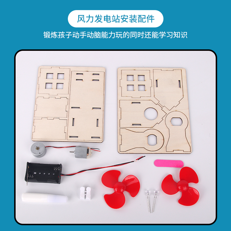 风力发电站Steam科教具：小学生也能玩转的科技小制作材料包！