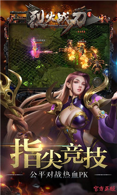 烈火战刃传奇战域
