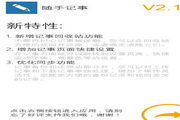 随手记事 For WP2.1.0.0