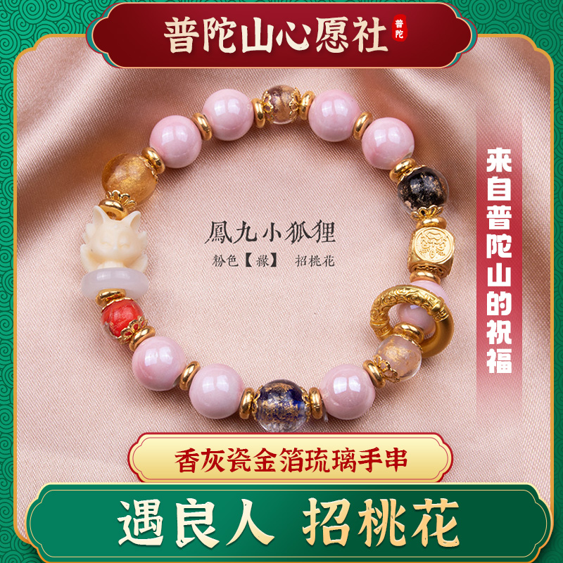 普陀山香灰琉璃手串：六色可选，新中式情侣款，点亮你的夜光之旅