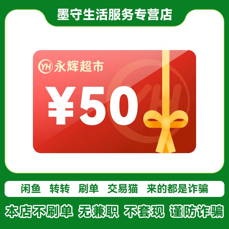 永辉超市购物卡面值查询官网入口，手把手教你快速搞定！