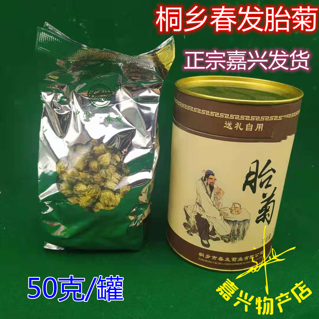 春发牌胎菊王桐乡胎菊50克罐装：杭白菊头采，冲泡新体验！
