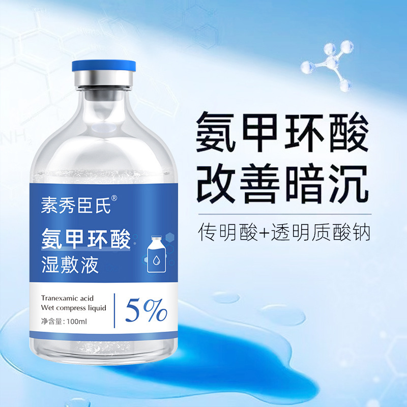 修护液：肌肤救星，解锁美丽肌肤的秘密武器！