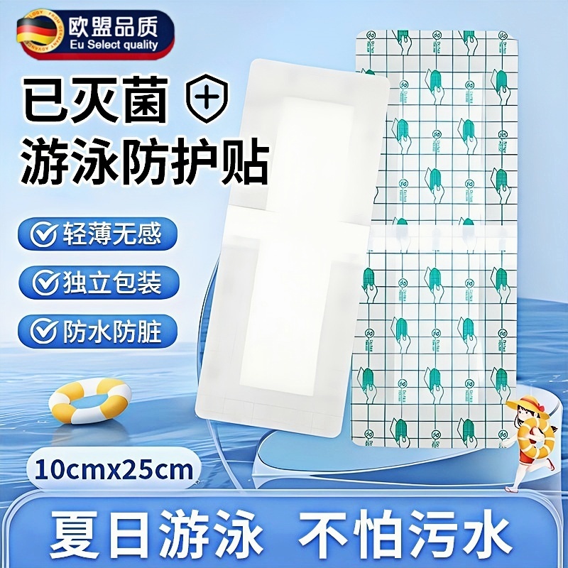 女性私处保护贴：泡温泉、漂流、泳池玩水必备神器！✨