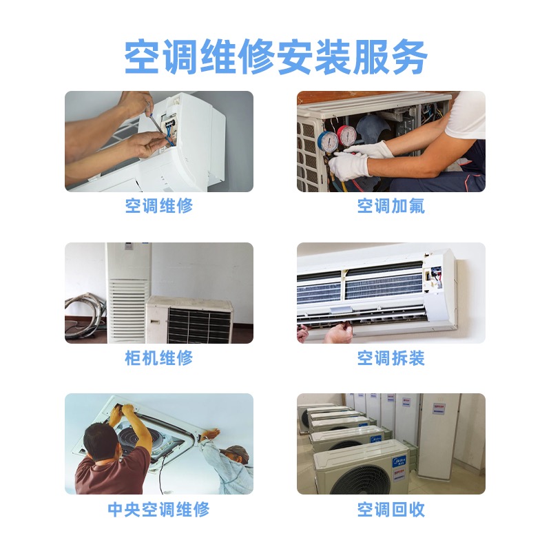 广州空调安装上门服务：空调移机拆装维修清洗拆机中央空调加雪种全攻略
