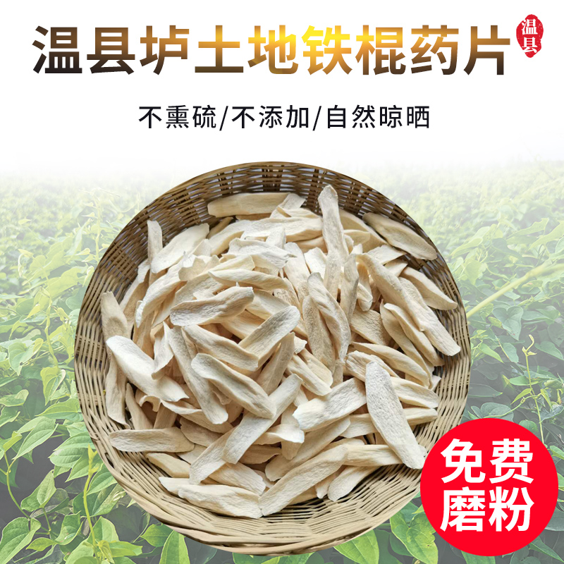 垆土铁棍山药片：500g正宗河南焦作温县怀山药，滋补养生新选择！
