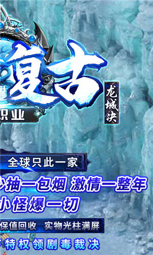龙城冰雪复古传奇
