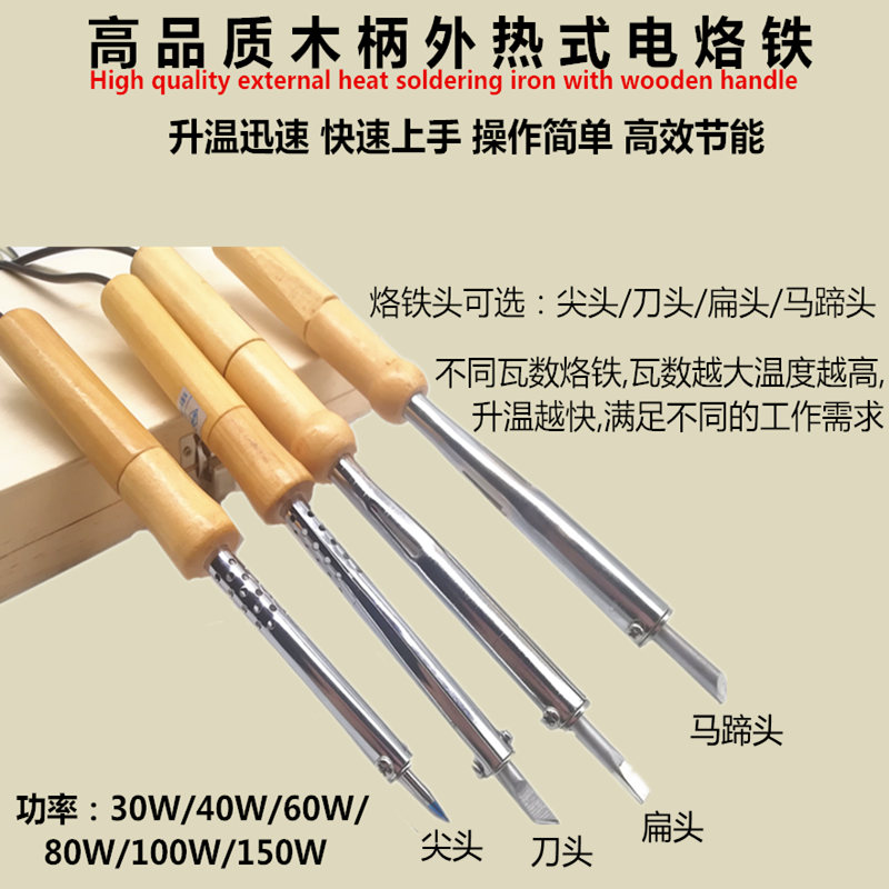 国标高品质长寿命大功率外热式木柄电烙铁：专业焊接必备神器，如何选择适合你的那一把？