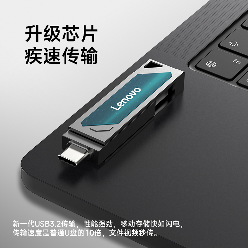 联想正品Type-C双接口U盘：128G/256G，你的数据存储新伙伴！
