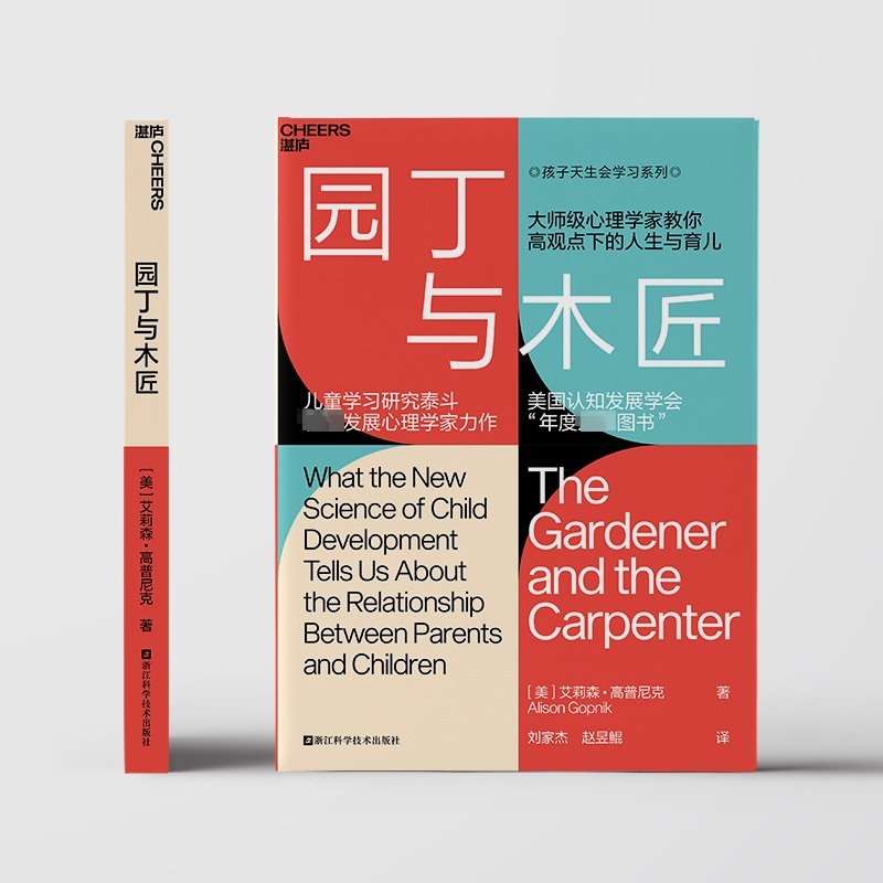 【樊登推荐】园丁与木匠：高手父母的教养观，打破攀比式育儿困境